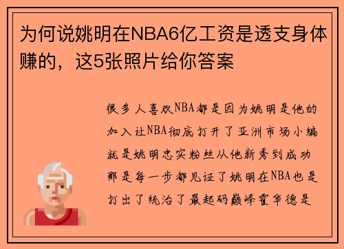 为何说姚明在NBA6亿工资是透支身体赚的，这5张照片给你答案