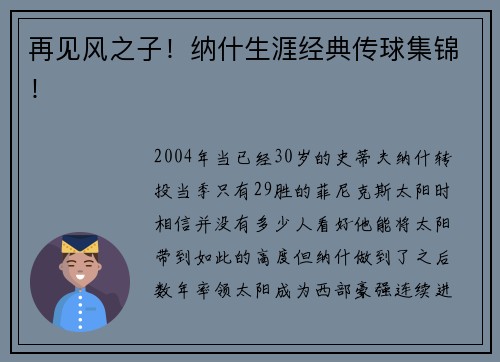 再见风之子！纳什生涯经典传球集锦！