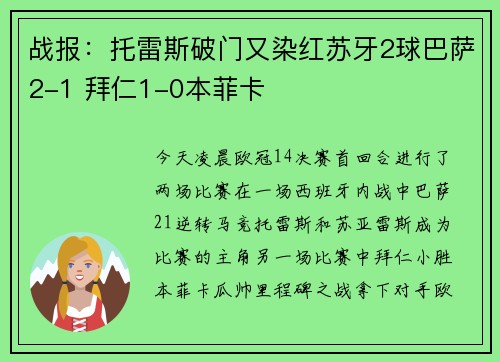 战报：托雷斯破门又染红苏牙2球巴萨2-1 拜仁1-0本菲卡