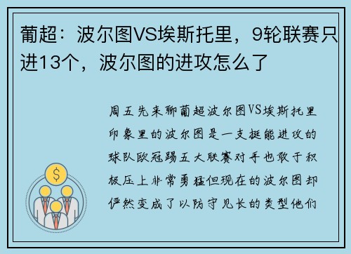葡超：波尔图VS埃斯托里，9轮联赛只进13个，波尔图的进攻怎么了
